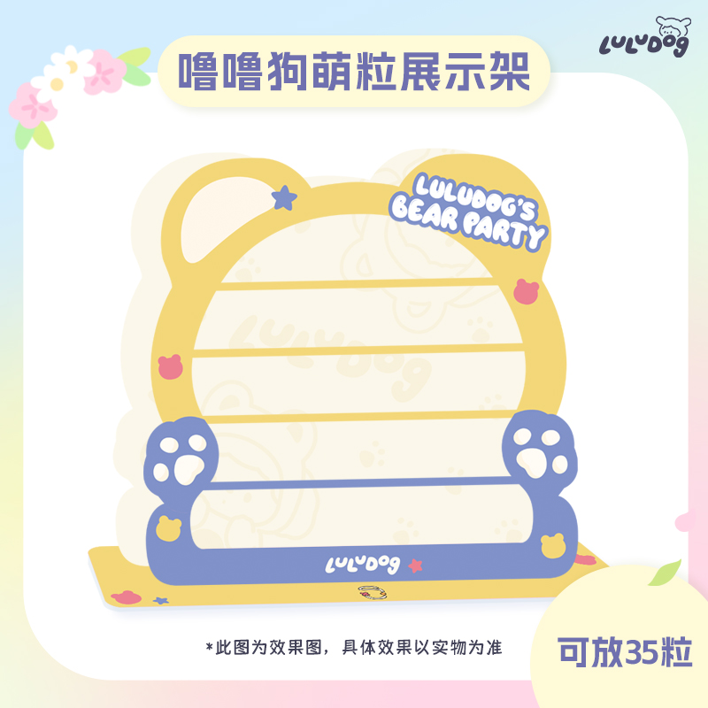 噜噜狗小熊派对展示架   