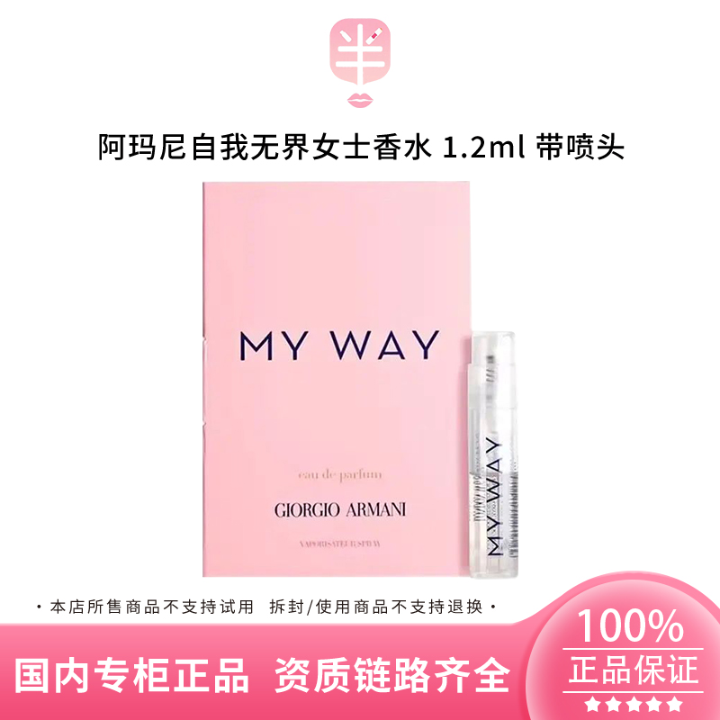 GIORGIO ARMANI/阿玛尼自我无界女士香水 1.2ml带喷头 试管不满