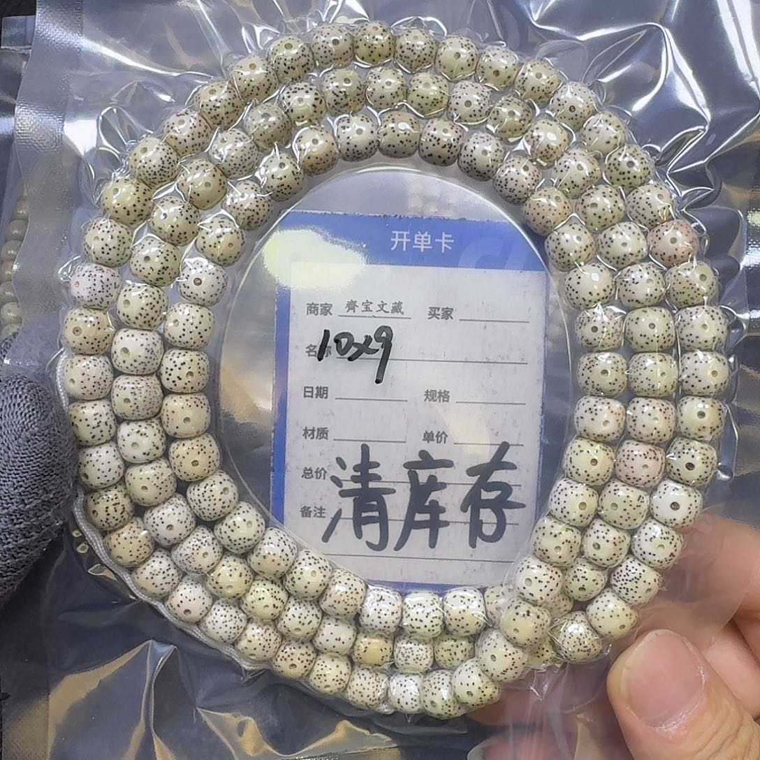 星月菩提手串10*9原生态长串（全文氧化走色
