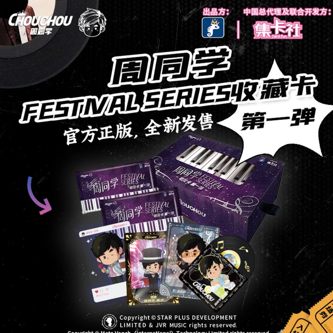 【特价拆盒】集卡社-周同学第一弹收藏卡牌盲盒卡片