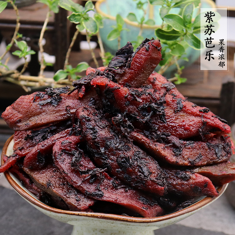 紫苏芭乐干250g九制紫苏芭乐九蒸十晒芭乐干酸甜浓好回味好水果干