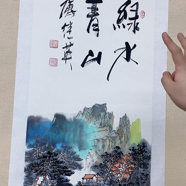 书法傅继英国画作品