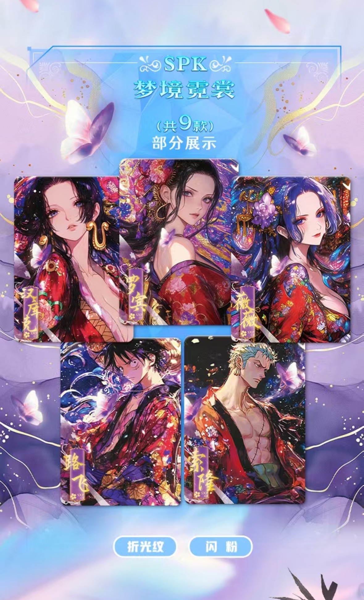 现女友【叠叠】玲珑2弹海贼王系列收藏卡牌代拆未成年人禁止下单