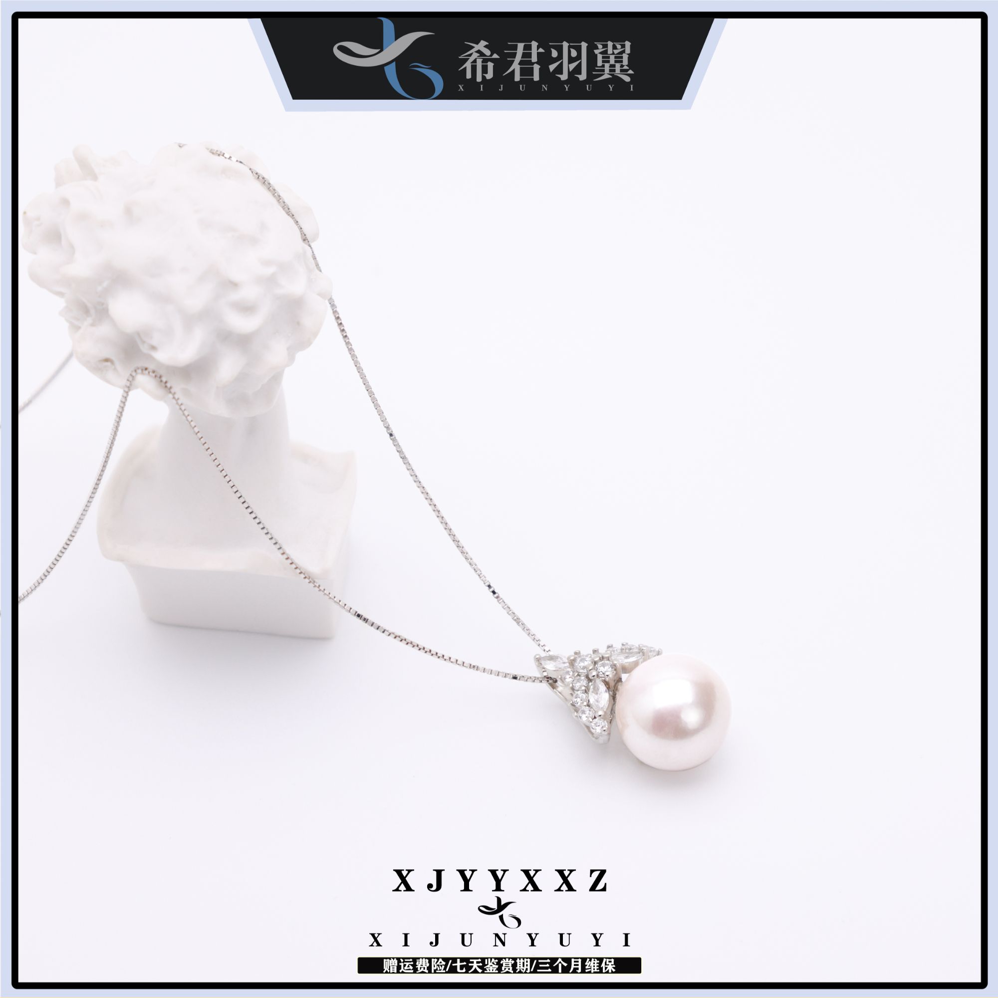 希君羽翼【圆圆】冰雪吊坠天然珍珠项链（自发无证书XJ034