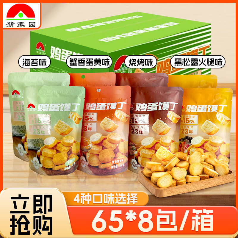 新家园馍片办公室零食代餐饼干多口味鸡蛋馍丁
