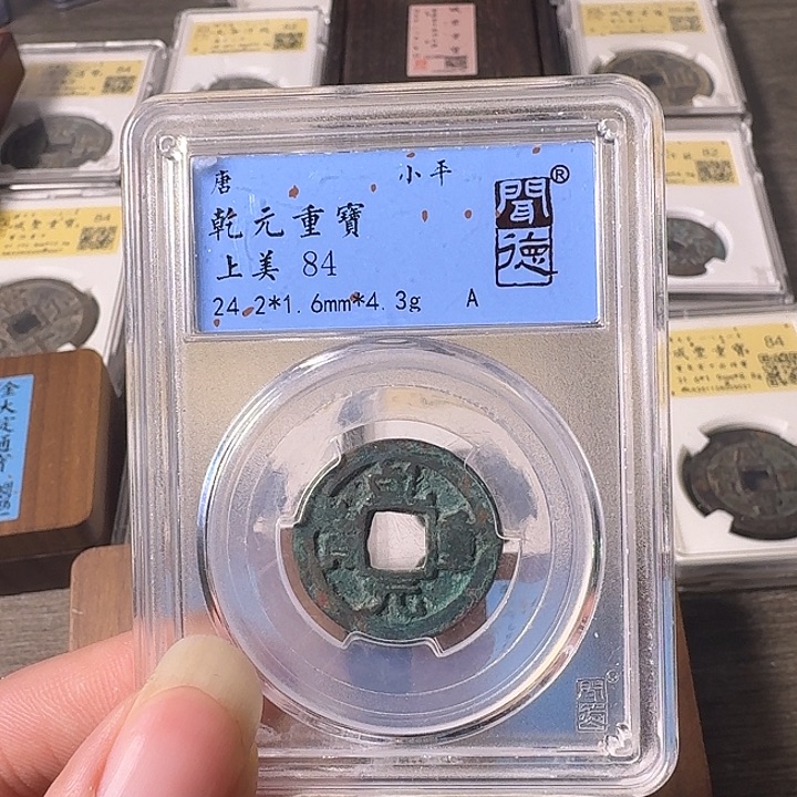 铜A闻博文化乾元重宝