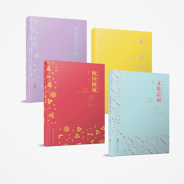 鲁迅文学奖得主 海派代表作家 滕肖澜小说精选系列