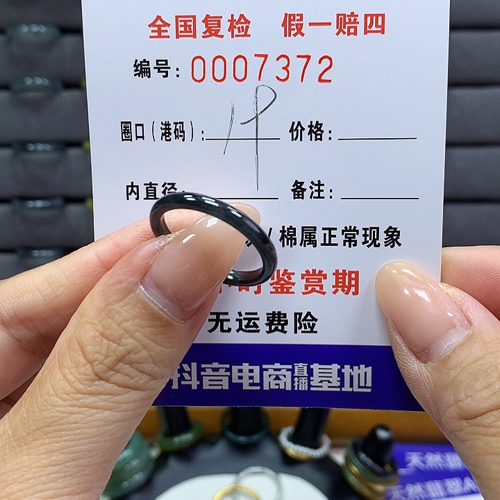翡翠戒指未镶嵌      7372