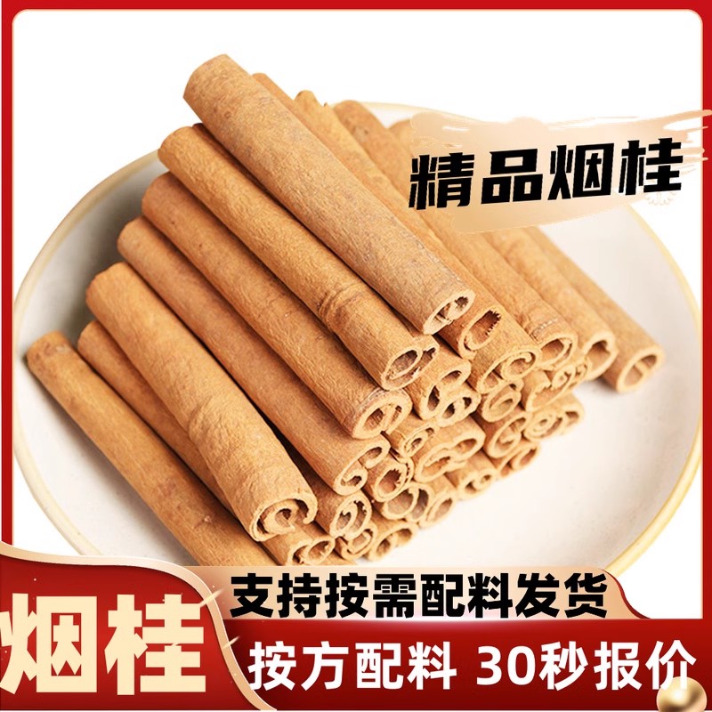刮皮肉桂香桂/烟桂/桂皮/去皮炖菜火锅卤菜调料香料大全免费打粉