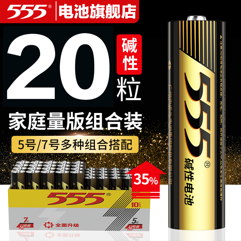 555升级版碱性5号7号电池大容量持久耐用玩具智能门锁遥控器通用