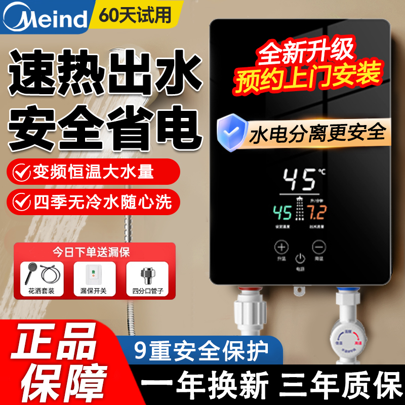 美的你升级电热水器【国补20%】浴室即热式扁平无储水热水器洗澡