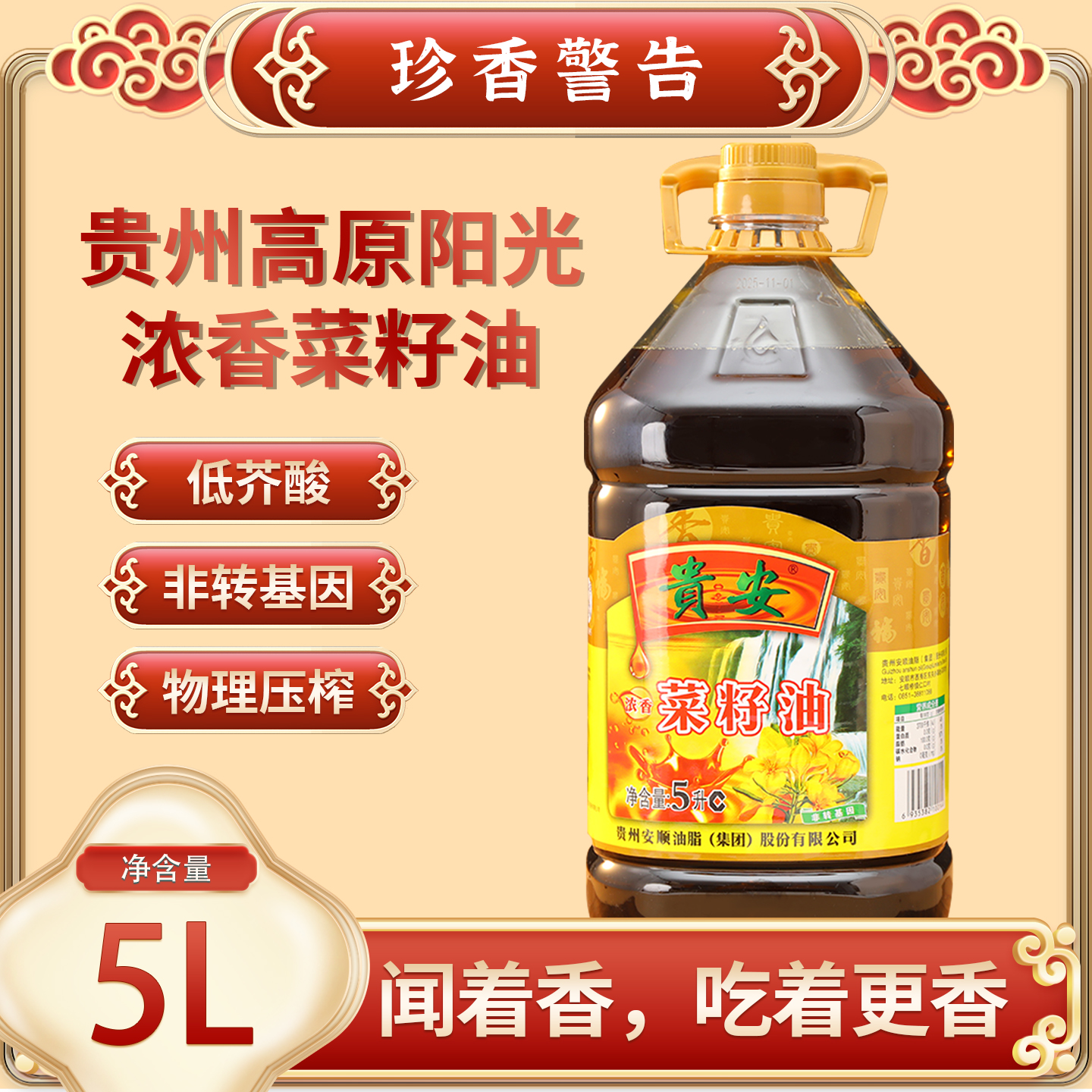 贵州非转基因菜籽油低芥酸浓香纯正菜油物理压榨食用油非调和油