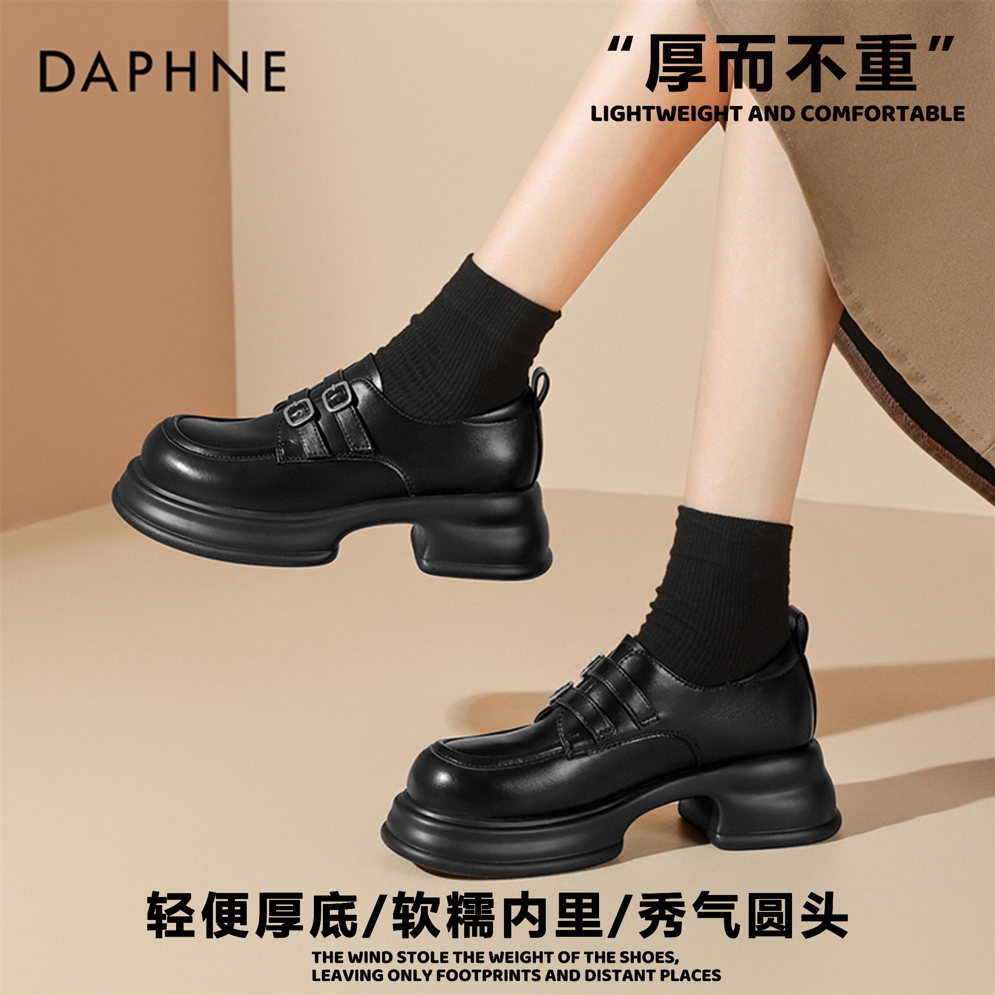 达芙妮2025秋季舒适时尚休闲百搭复古英伦风圆头厚底时装乐福鞋女