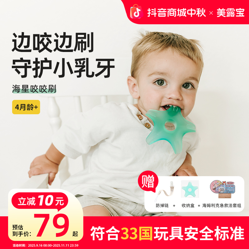 美露宝海星牙胶磨牙棒宝宝牙刷牙胶推荐婴儿舌苔神器牙胶婴幼儿
