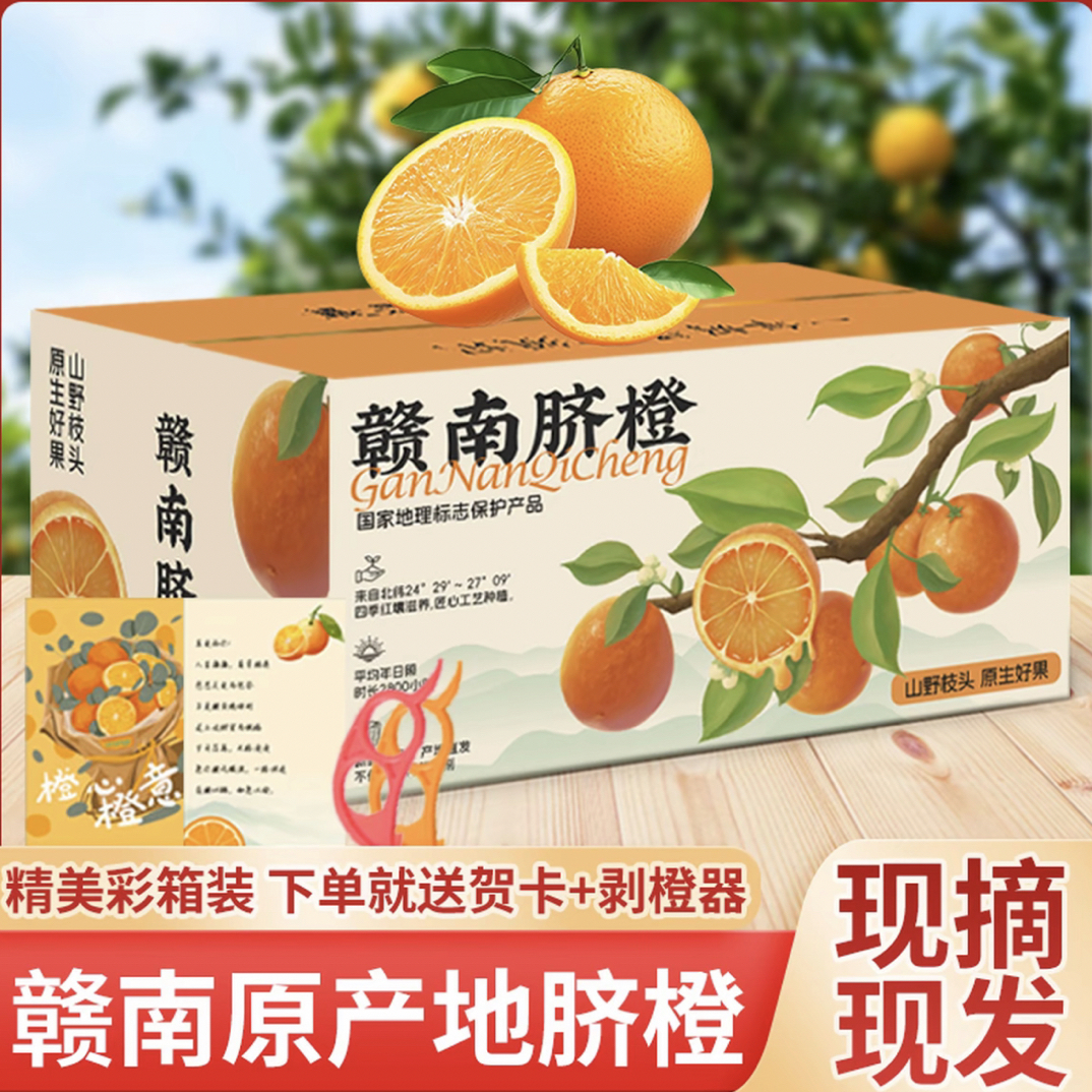 【顺丰包邮】正宗江西赣南脐橙农家橙子现摘新鲜水果产地直发5/10斤