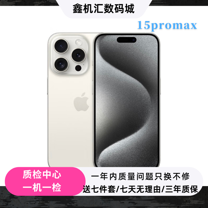 95新 Apple/苹果 15promax 大屏旗舰机 性能强悍 超强三摄 钛金属