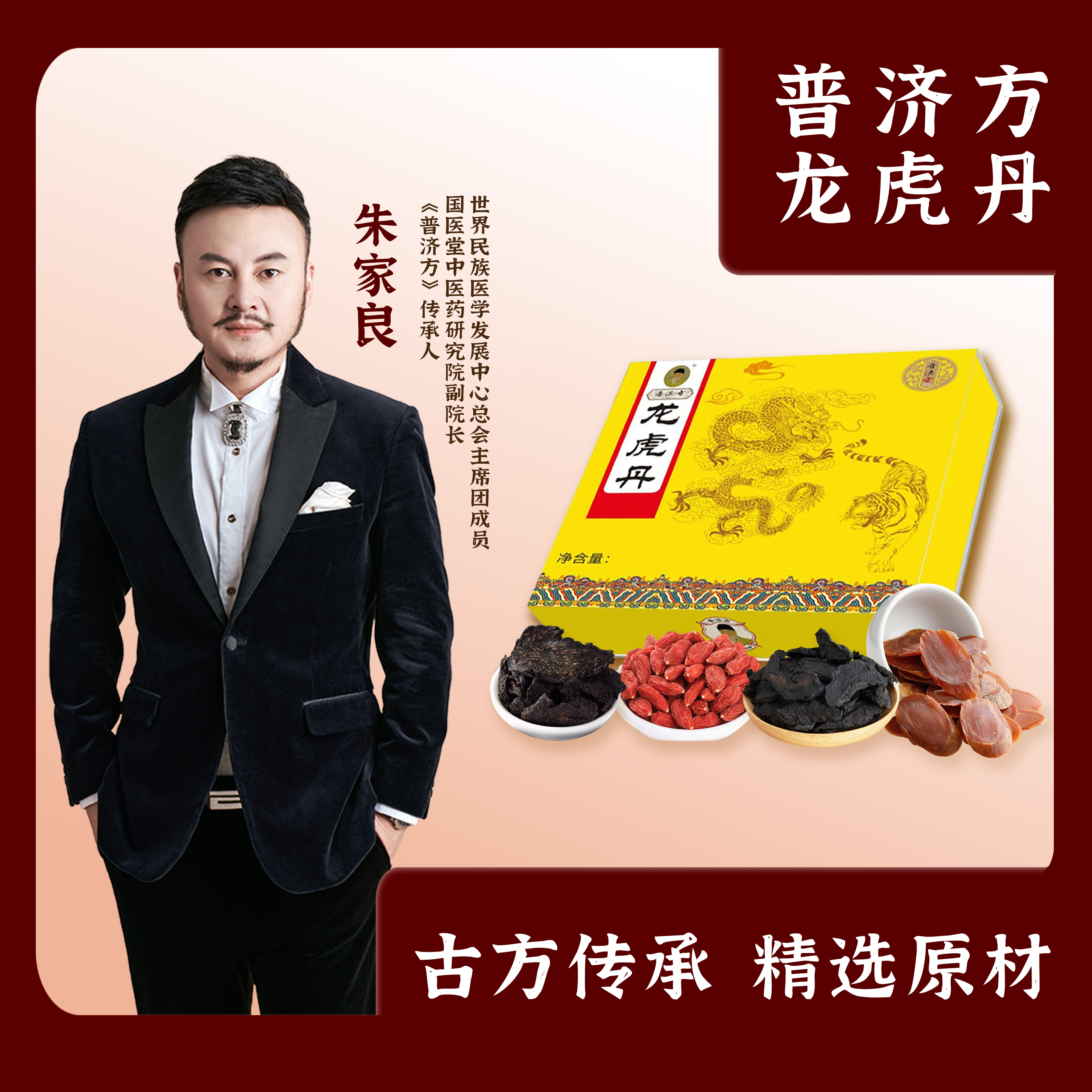 普济方龙虎丹 三盒装 男性滋补 传承人匠心奉献  传承600余年z
