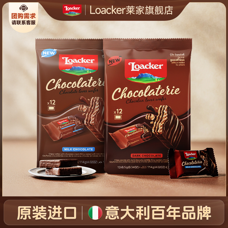 loacker莱家意大利进口解馋小零食巧克力涂层威化饼干228g