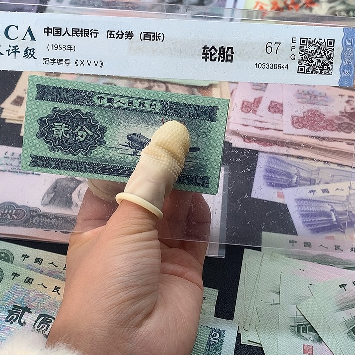 退市纸币全新旧票二分 10