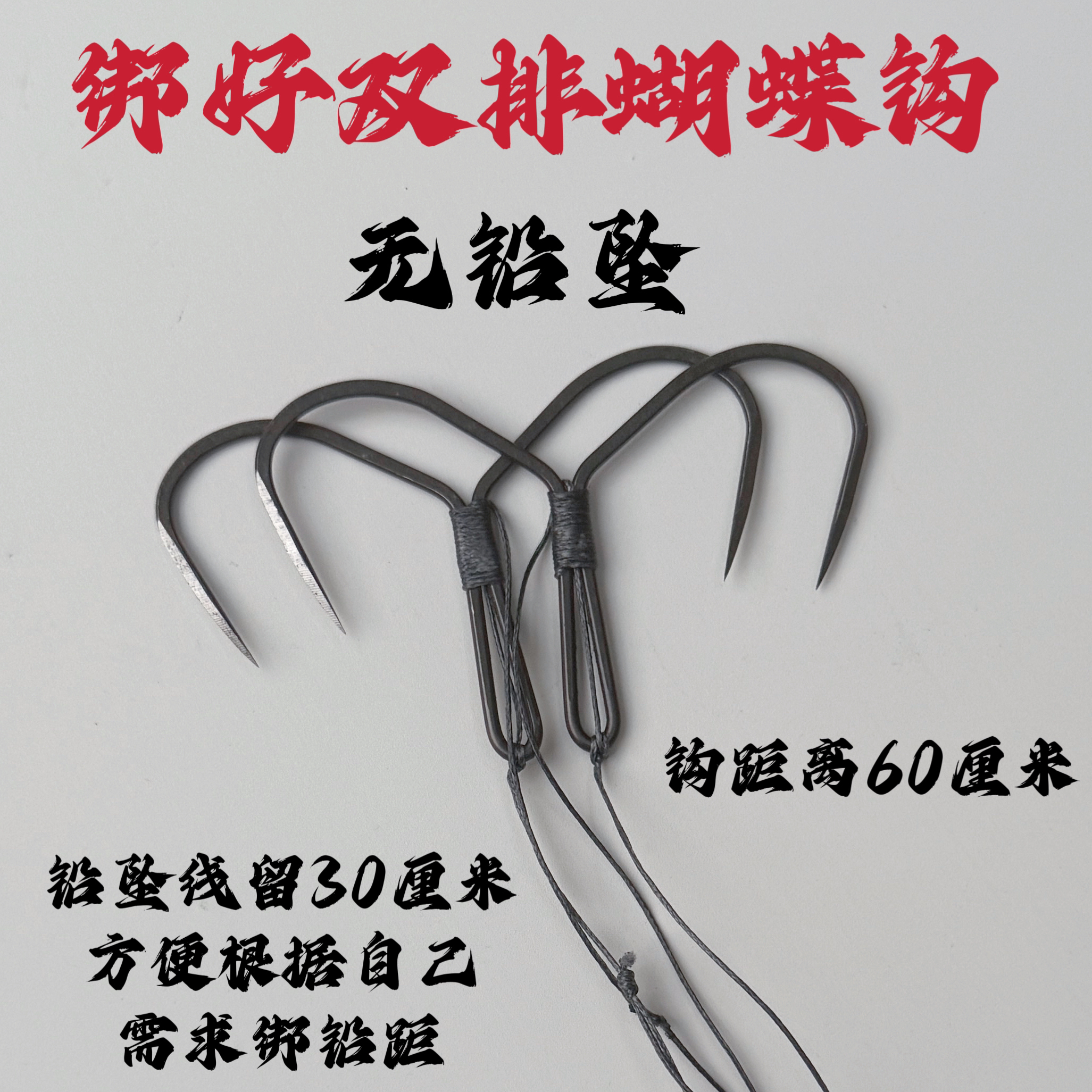 双渔绑好成品双排蝴蝶钩破鳞刀锋钩鲢鳙旋转开背高层鱼手工精绑