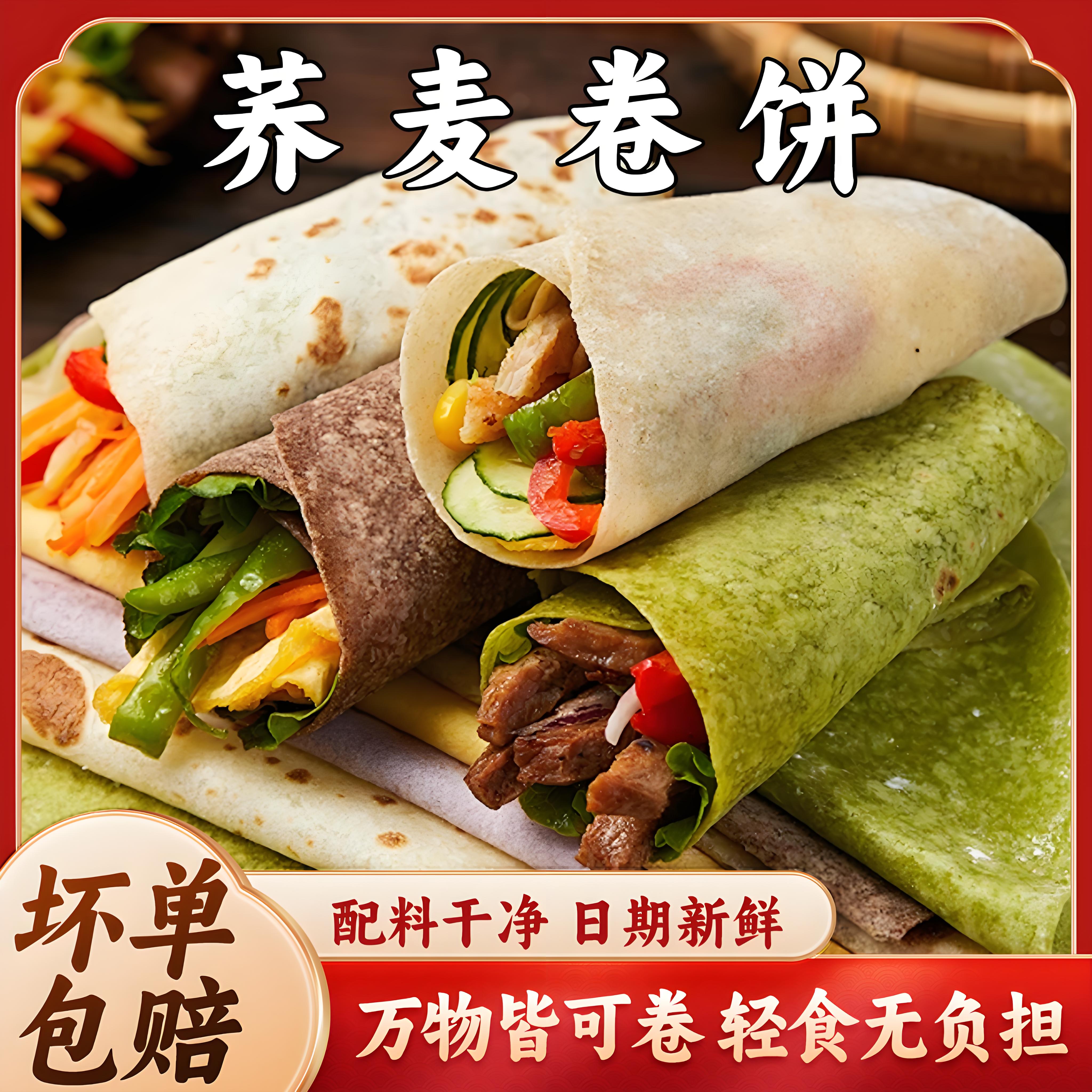 低脂荞麦卷饼轻食粗粮全麦菠菜春饼薄饼开袋即食熟食健身膳食早餐商品图