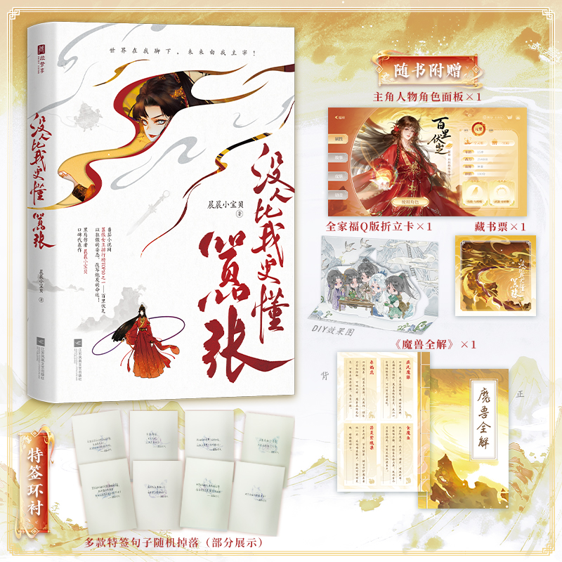 前30分钟特签 30-60分钟亲签】没人比我更懂嚣张 大女主修仙爽文