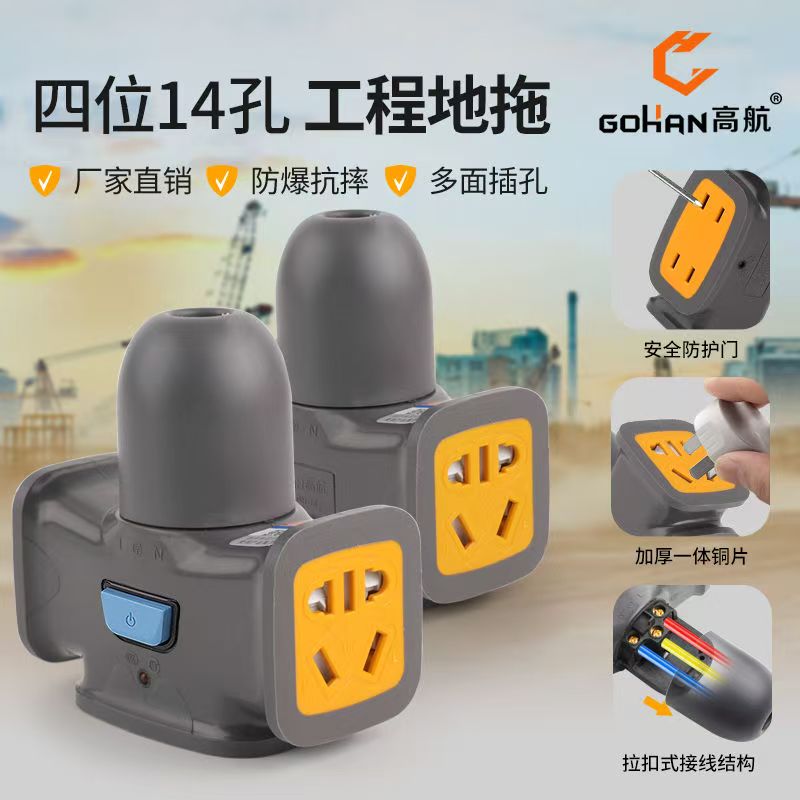 【工程B款】大功率防爆力抗压耐摔10A/16A通用插孔地拖插排