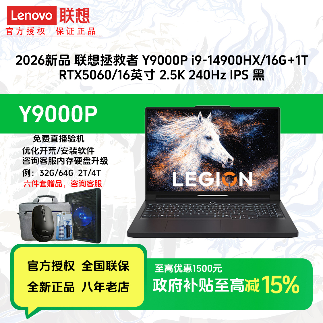 2026【国补15%】联想 拯救者 Y9000P i9-14900HX RTX5060 笔记本