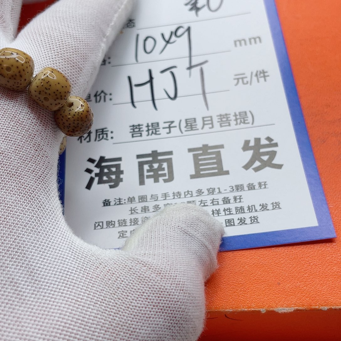 星月菩提手串10ppppppppppp