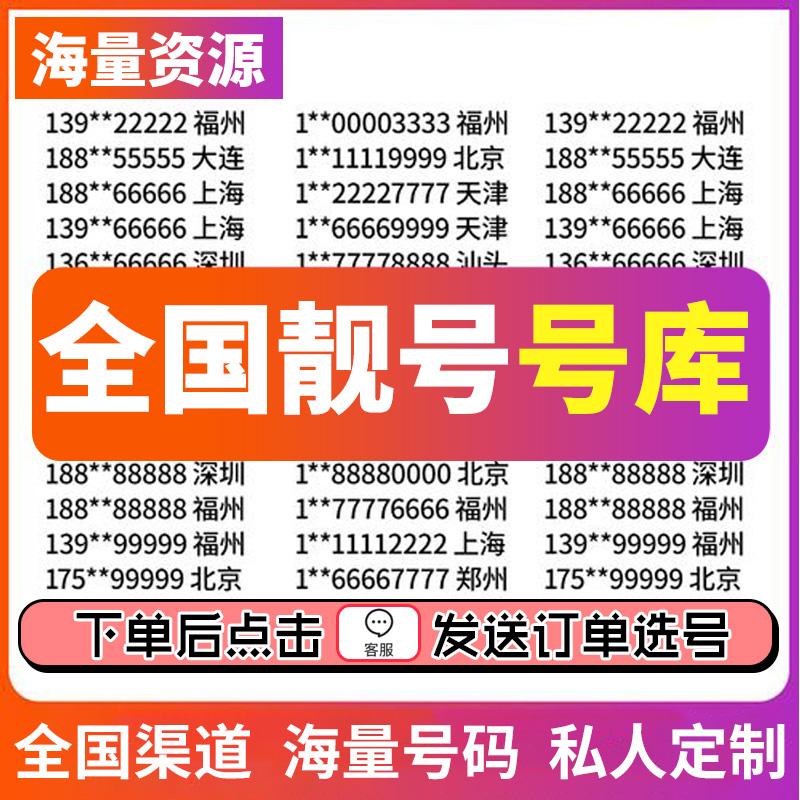【达人专属】手机靓号在线选号豹子号自选靓号手机号上门办理