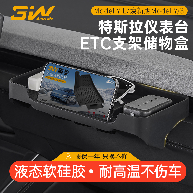 3W手机ETC支架适用特斯拉焕新版ModelY YL 3中控仪表台硅胶收纳盒