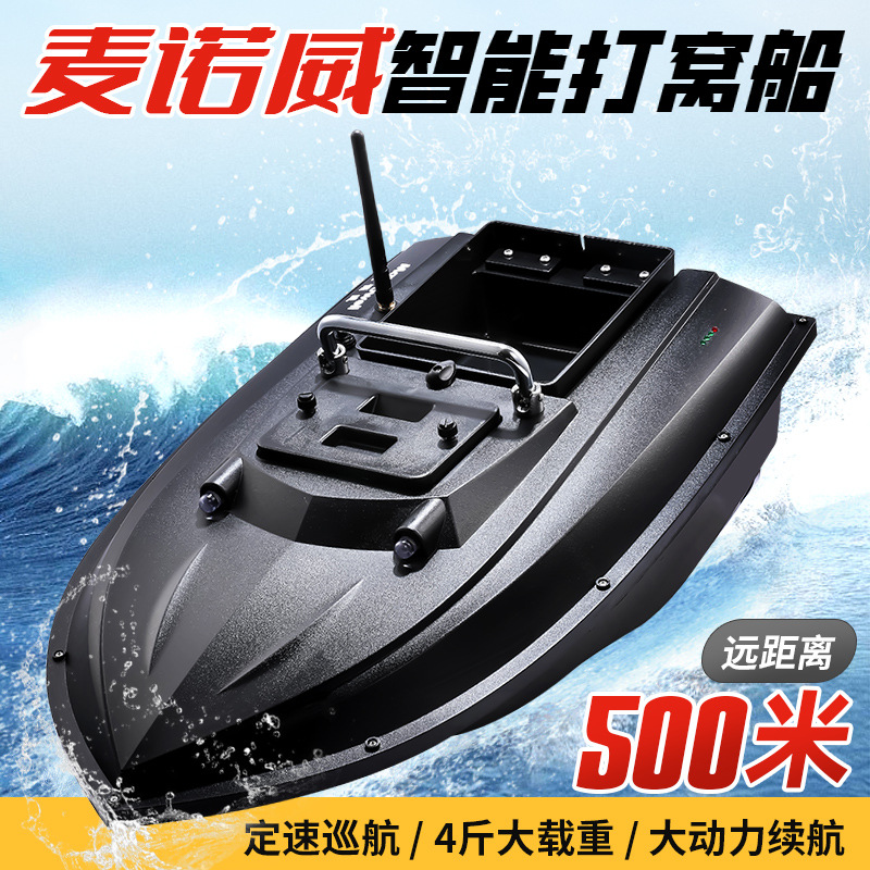 麦诺威500米遥控钓鱼打窝船无线智能GPS定位送拖钩投饵打窝船7.4v