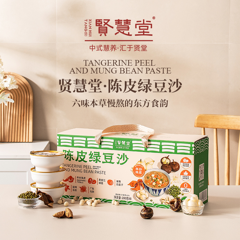 贤慧堂陈皮绿豆沙莲子百合马蹄广式风味解暑即食绿豆汤饱腹