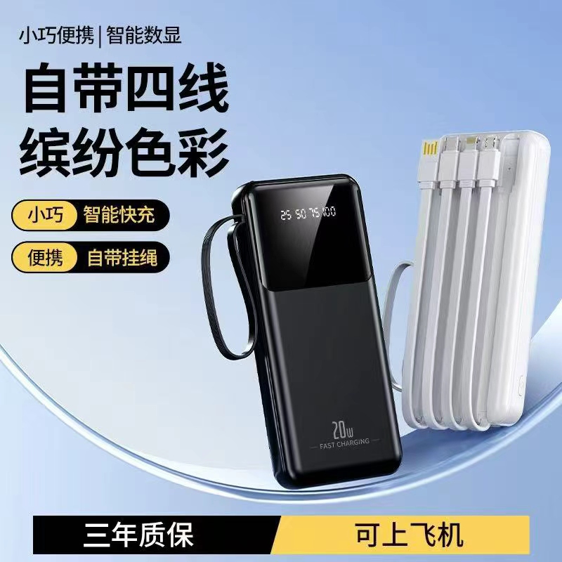 3c认证适用自带线大容量充电宝移动电源安卓苹果华为通用