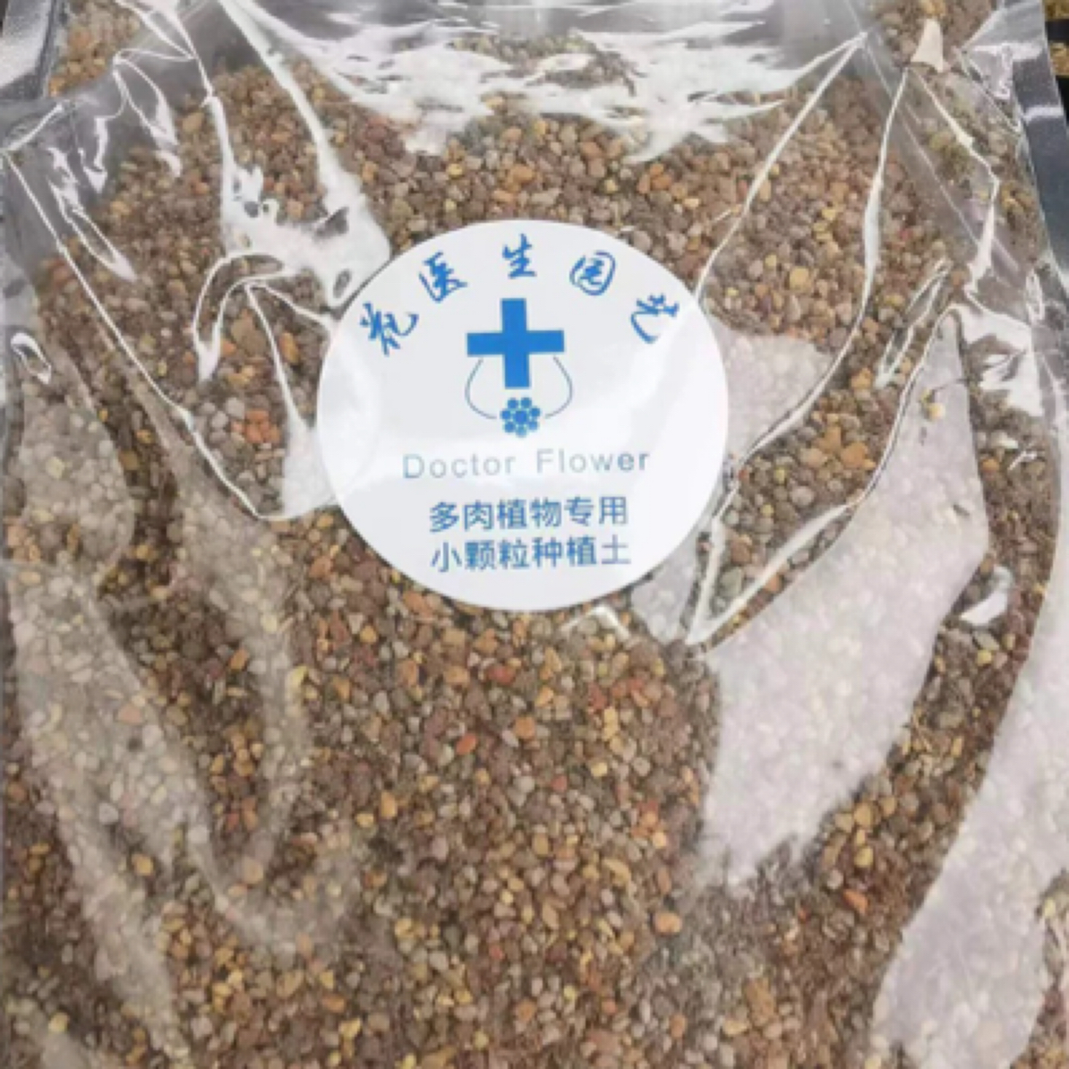 花医生园艺多肉植物专用颗粒种植土