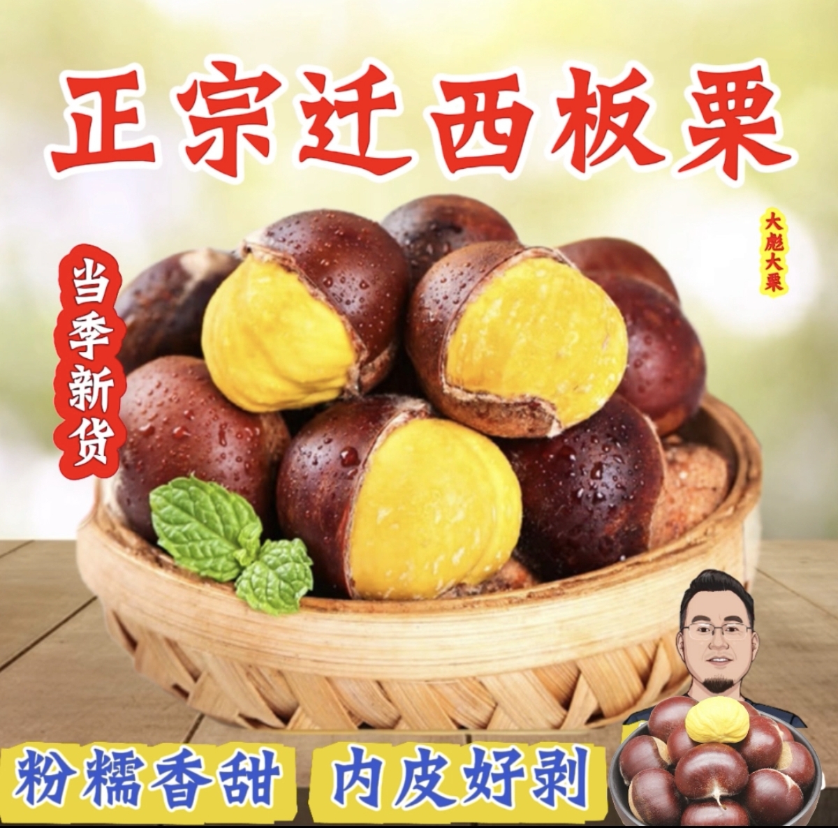 （大果）2025正宗迁西板栗香甜软糯生板栗新鲜大果可升级果王