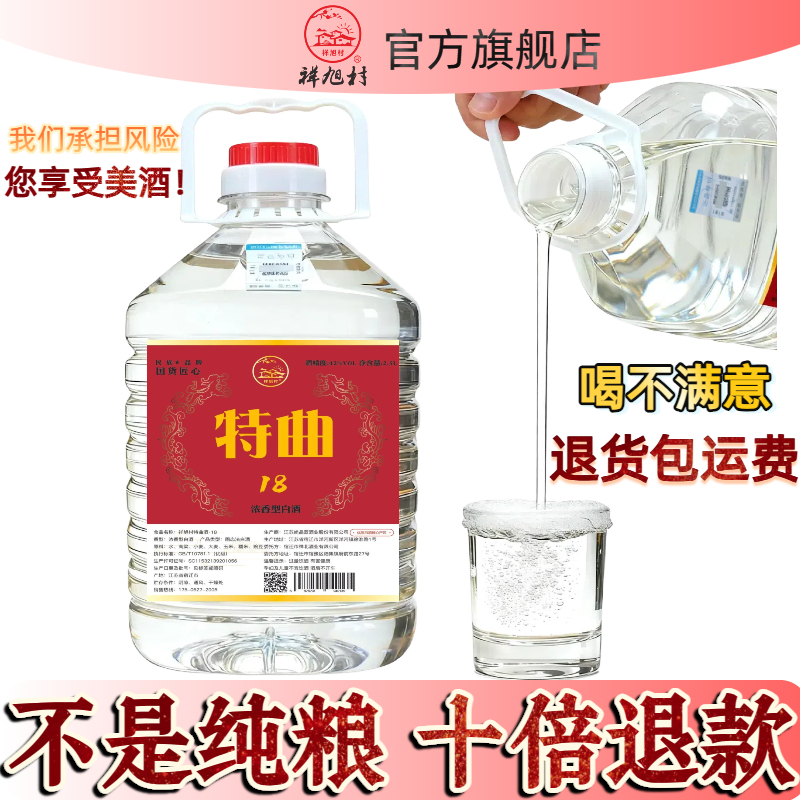 祥旭村【特曲·18珍藏老酒】洋河镇核心产区桶装纯粮白酒42度2500