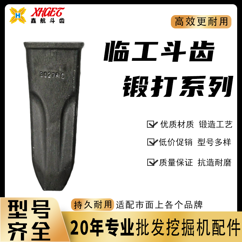 斗齿临工60/80锻打小松60斗齿柳工906E耐磨挖机配件销子斗跟齿座