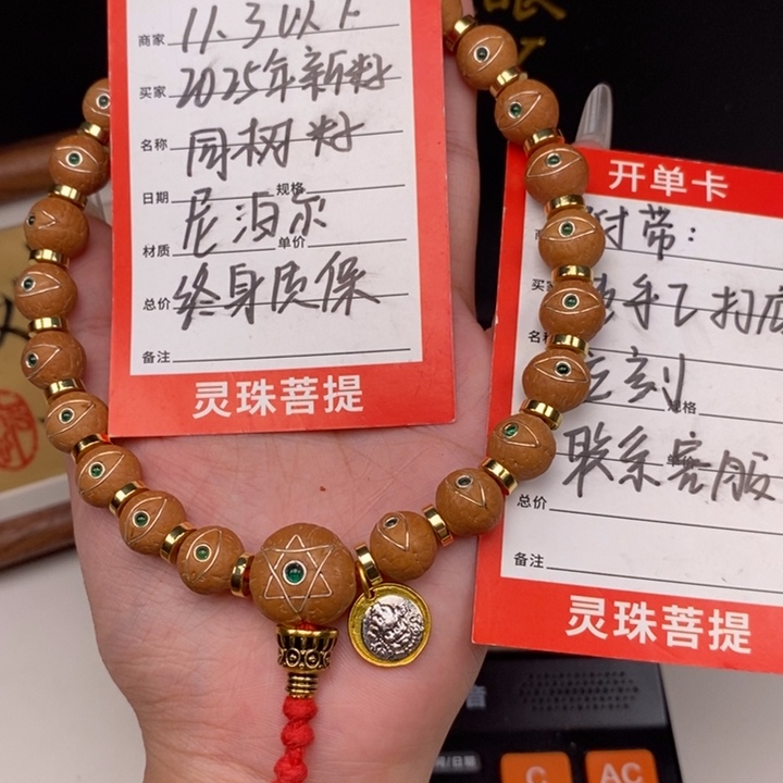 手串凤眼菩提尼泊尔
