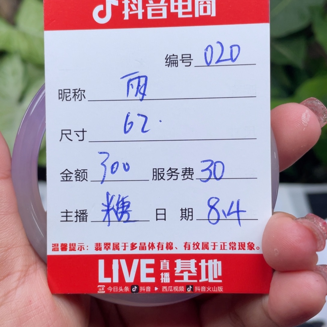 雨***嫣珐琅非金属直播间所见即所得020
