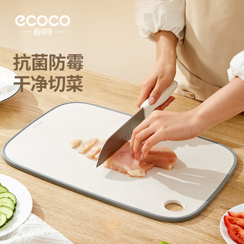 ecoco小麦秸秆菜板砧板家用切菜板抗菌防霉厨房专用防滑水果案板