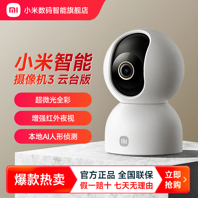 小米智能摄像机3 云台版家用微光人形侦测全景远程通话监控摄像头