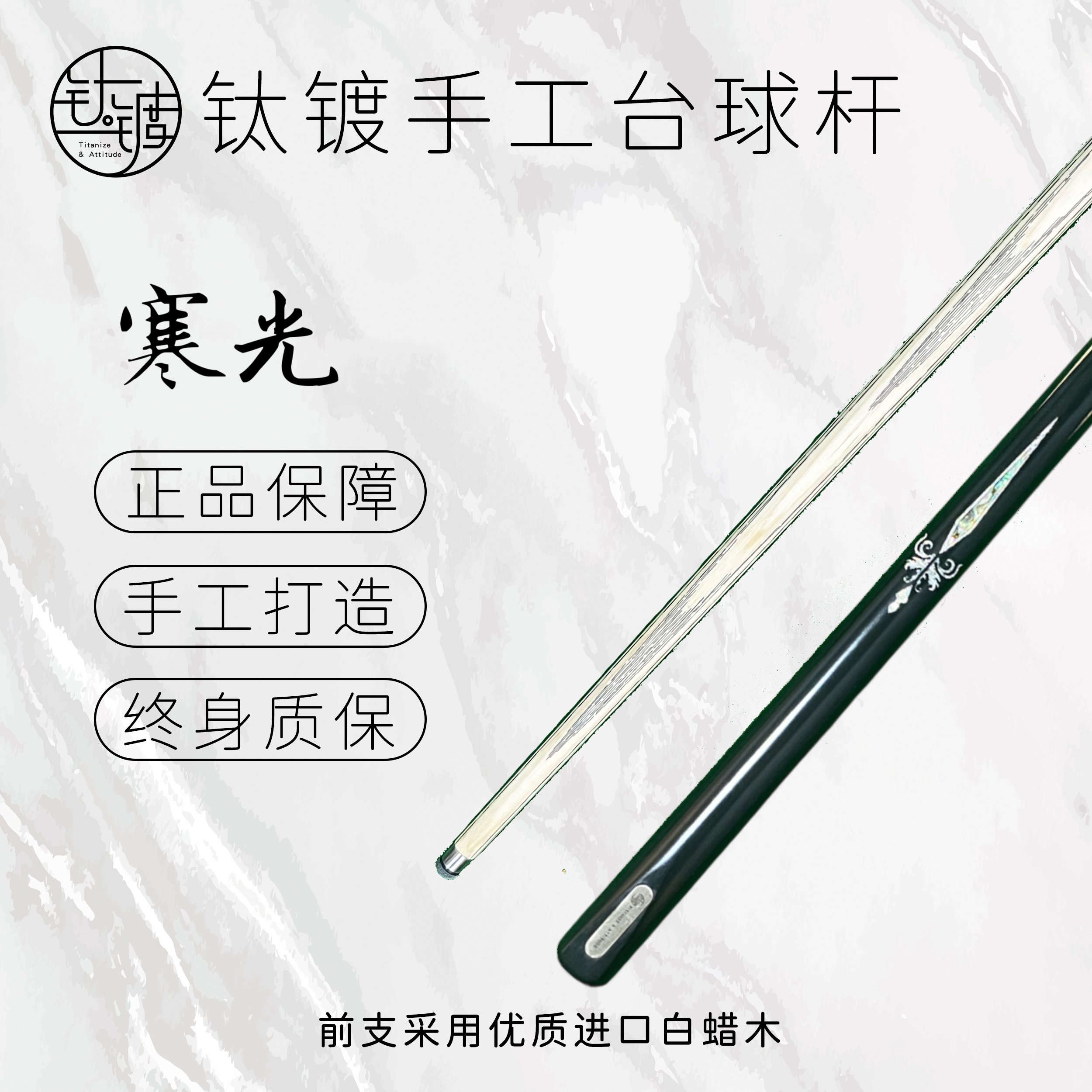<寒光>手工台球杆一体杆中式黑八桌球