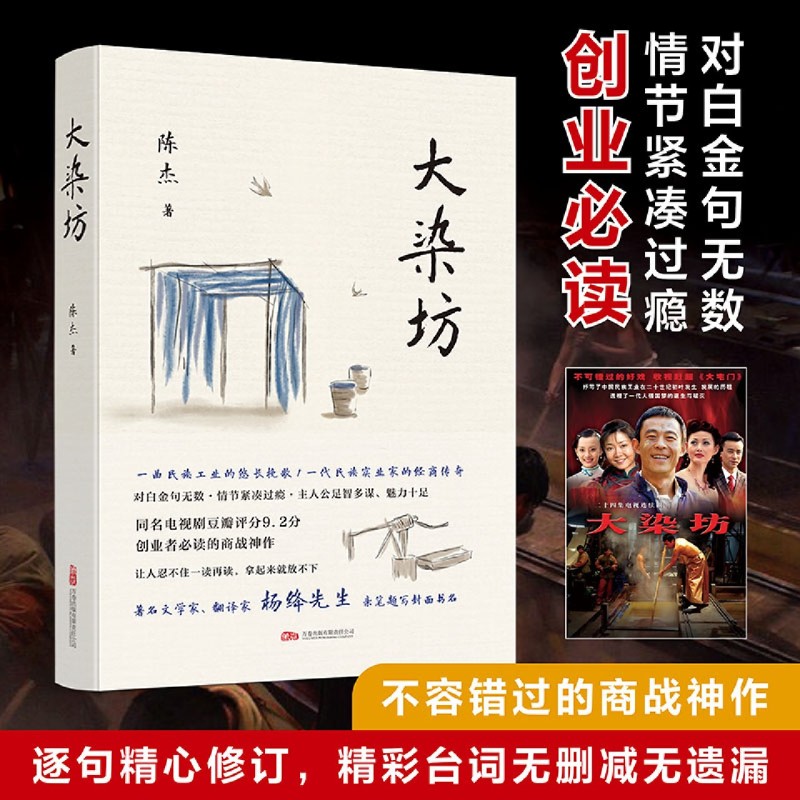 大染坊 浙江新华书店