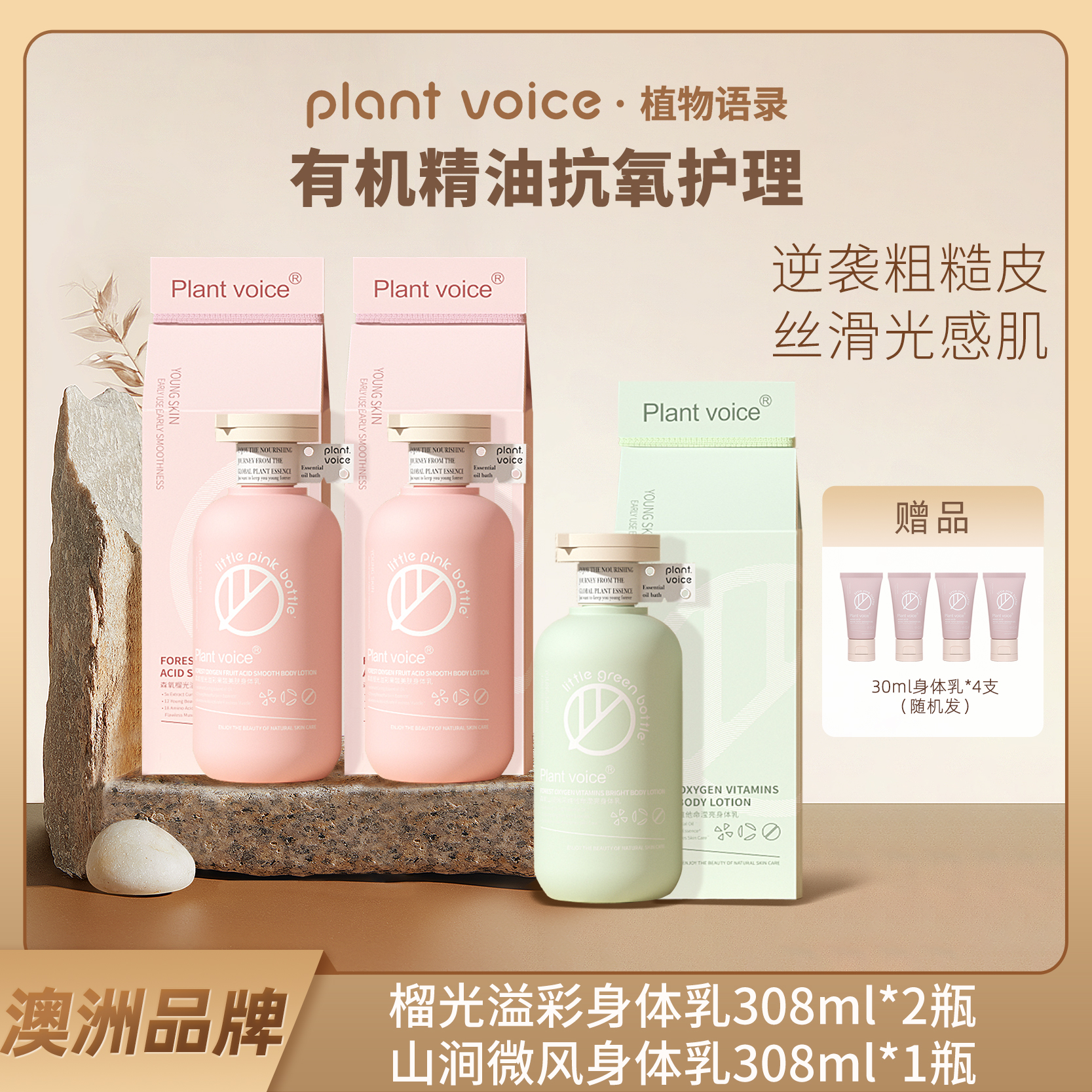 Plant voice氨基酸香氛身体乳滋润保湿清爽身体润肤乳pyx