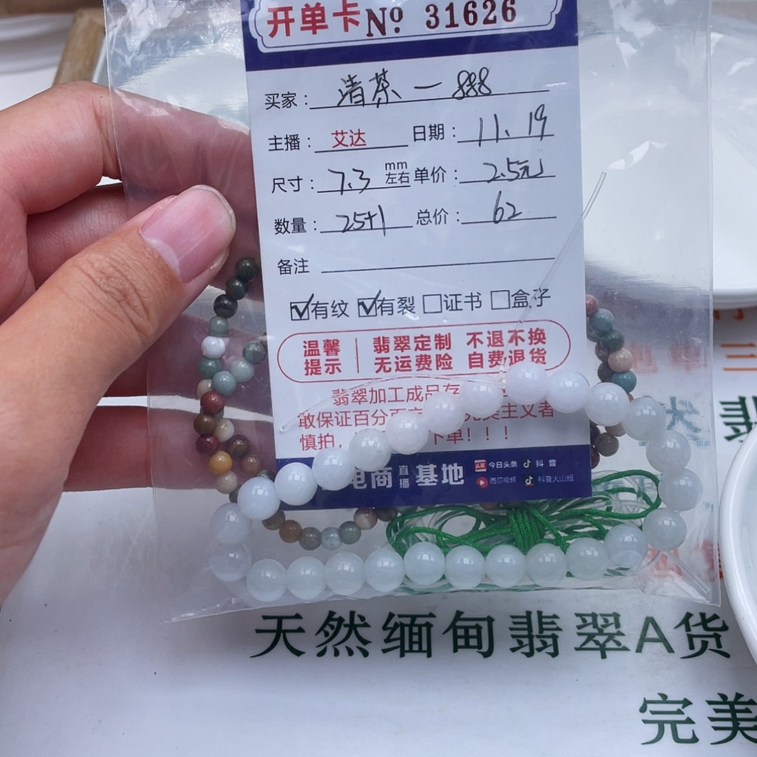 清***8翡翠未镶嵌手链天然翡翠