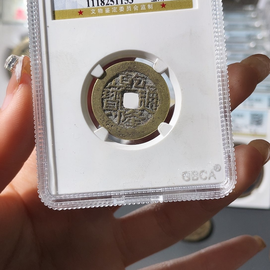 铜小莲，鬼乾隆，评级编码1153