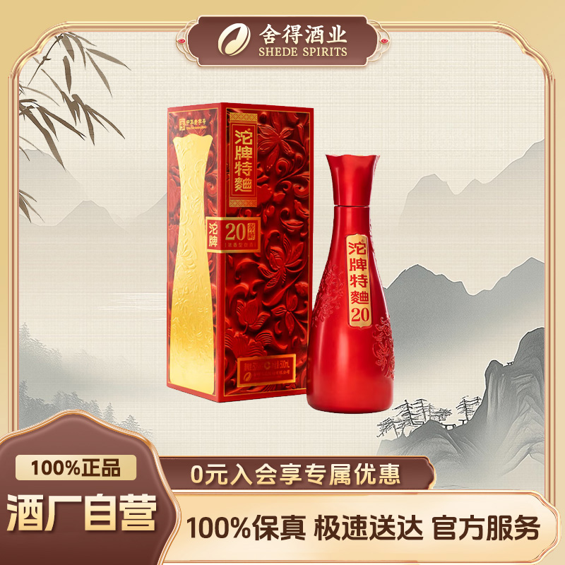 舍得【酒厂自营】沱牌特曲 窖龄20酿造浓香型特产瓶装白酒50度500ml