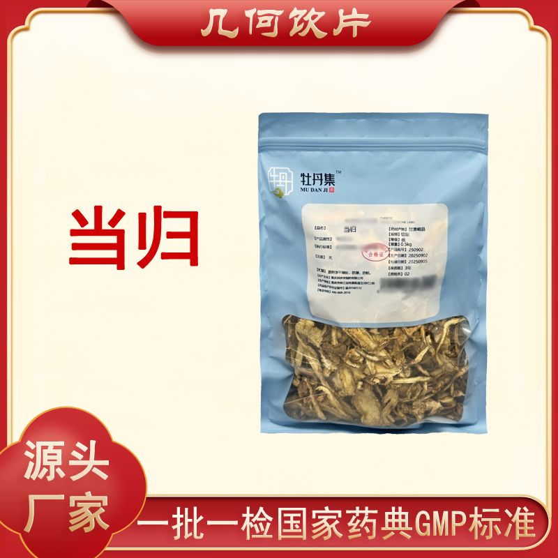 全当归饮片1000g药典标准正规GMP500g