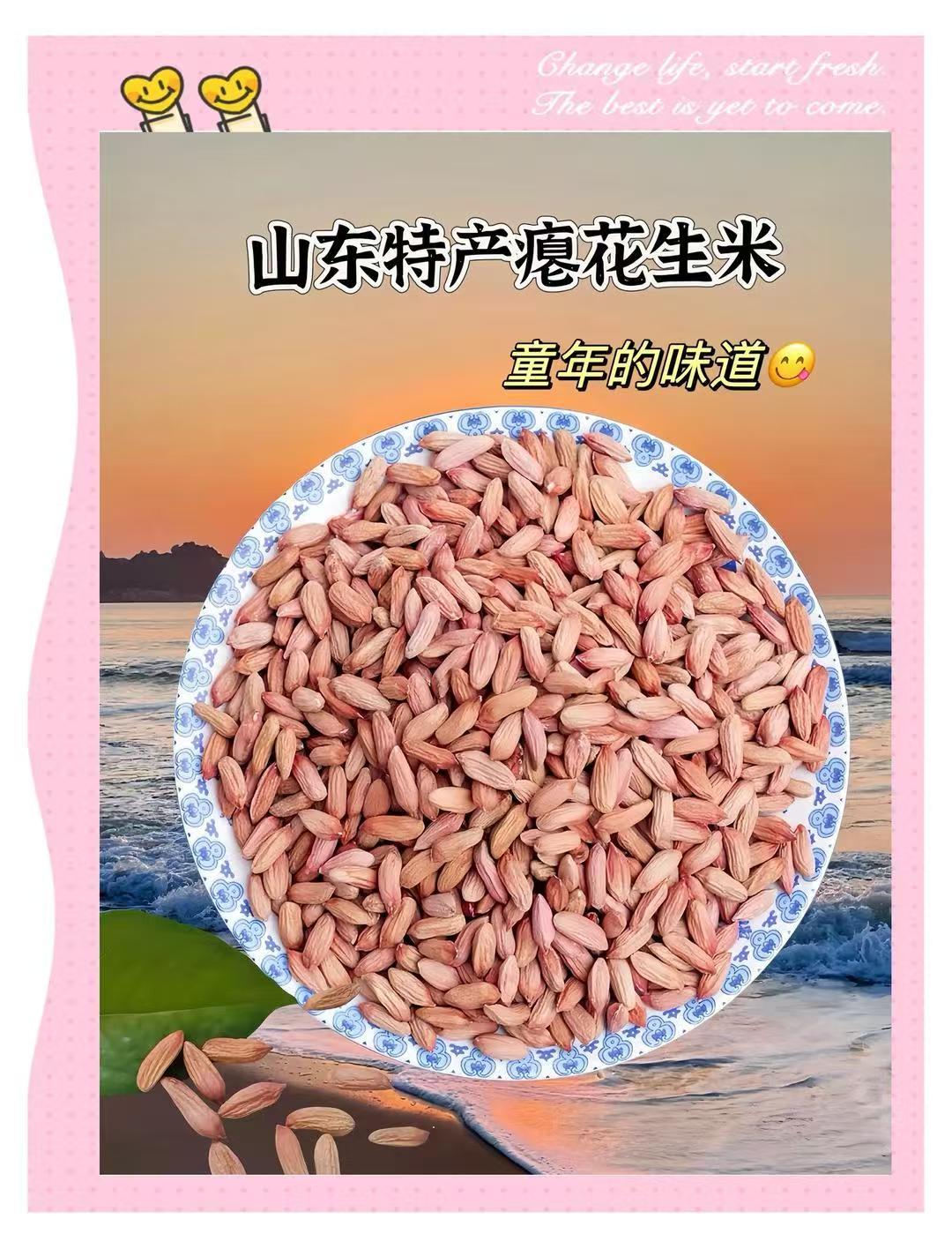 山东特产瘪花生米新鲜散装小粒甘甜农家自种健康零食